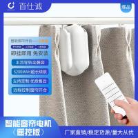 无线窗帘WIFI语音控制神器涂鸦智能电动窗帘伴侣罗马杆窗帘助力器